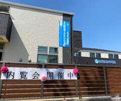 内覧会外観