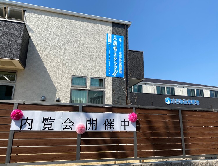 内覧会外観