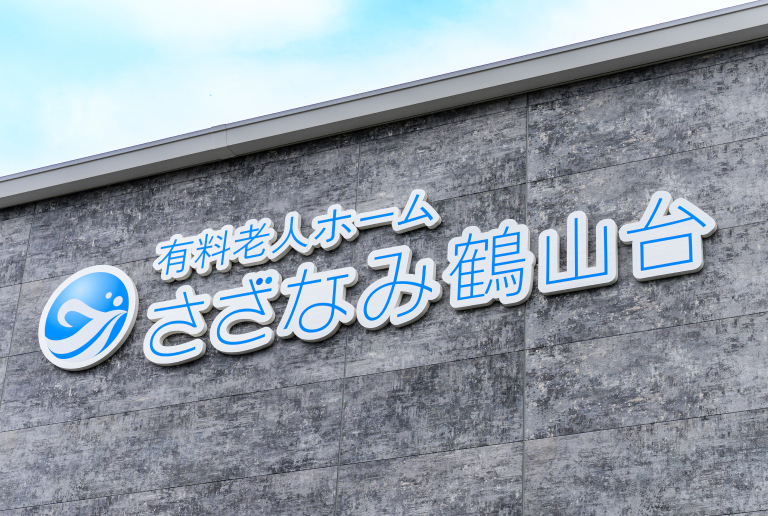 お問い合わせ・
施設のご見学